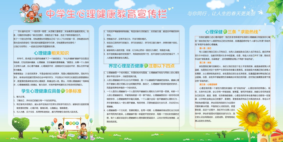 心理健康标语 青少年心理健康教育 心理咨询标语 